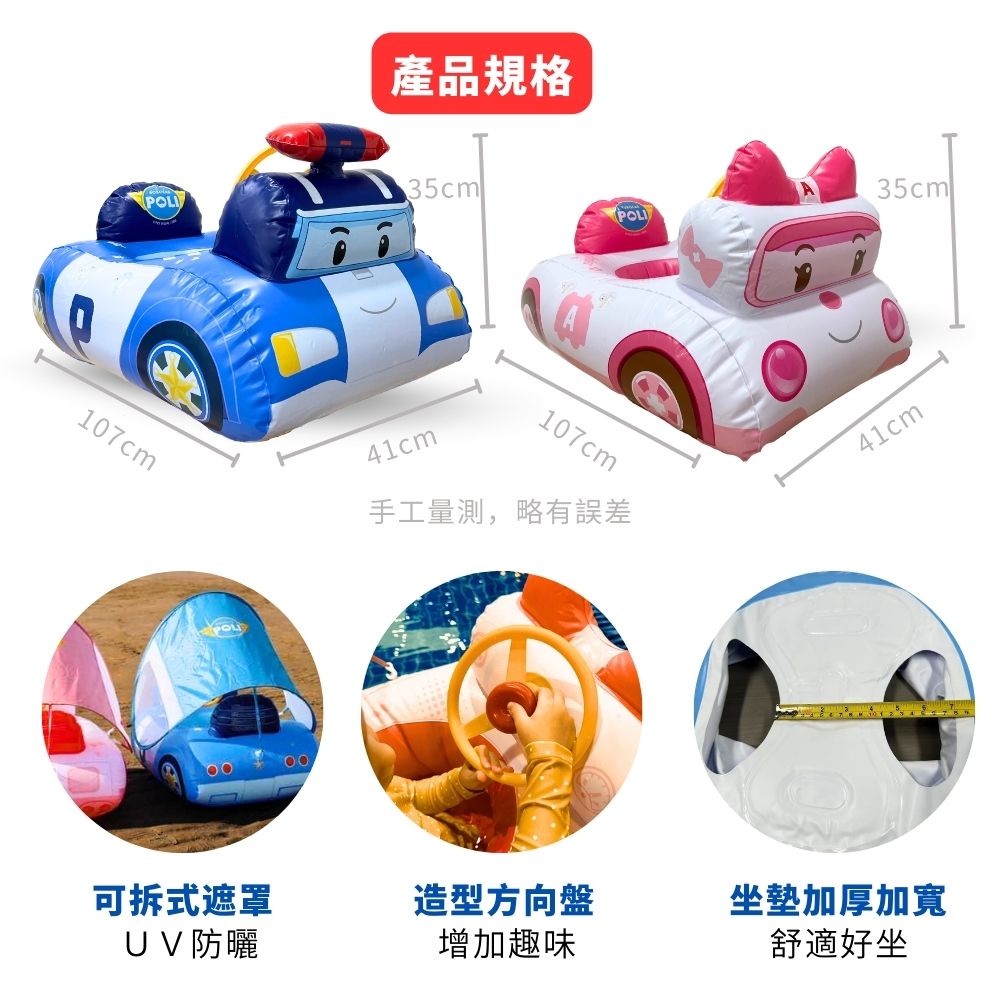 POLI波力兒童造型泳圈 (可拆式遮罩)