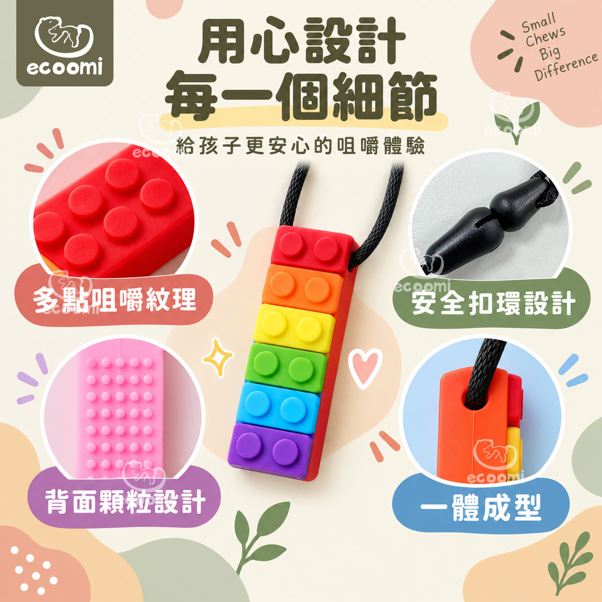 【Chewelry】咀嚼項鍊 彩色款 專注力 自閉 過動 ADHD 兒童早教