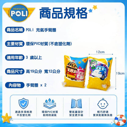 【POLI 波力】正版授權兒童手臂泳圈