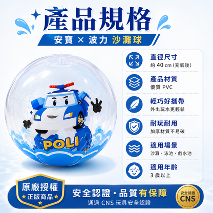 【POLI 波力】波力＆安寶沙灘球35cm