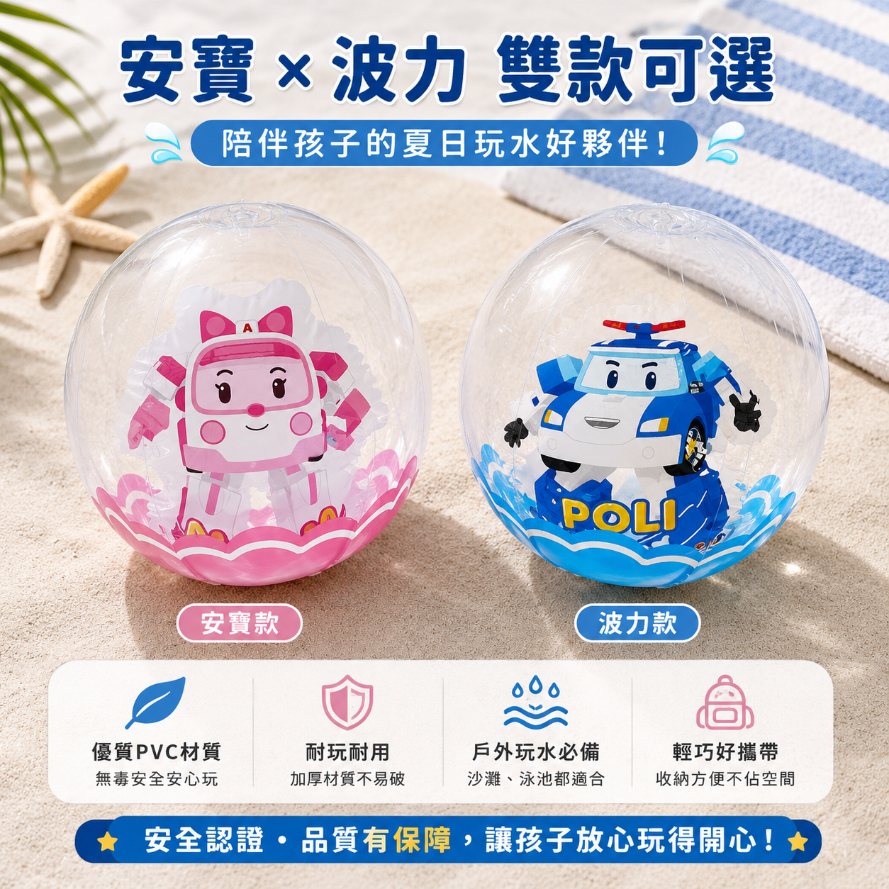 【POLI 波力】波力＆安寶沙灘球35cm