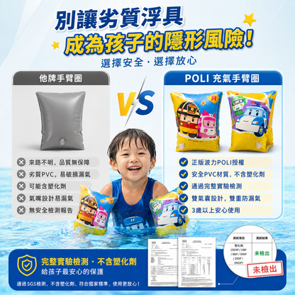【POLI 波力】正版授權兒童手臂泳圈
