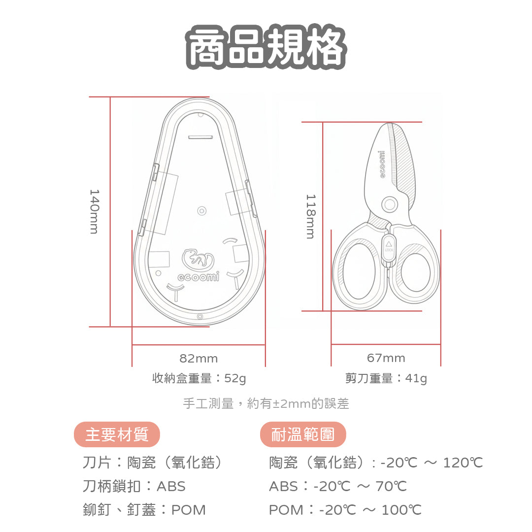 嬰兒陶瓷食物剪刀