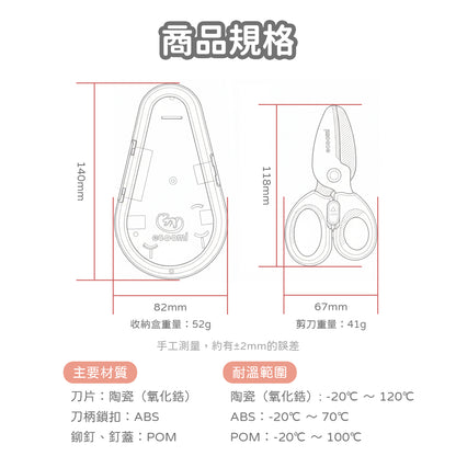 嬰兒陶瓷食物剪刀