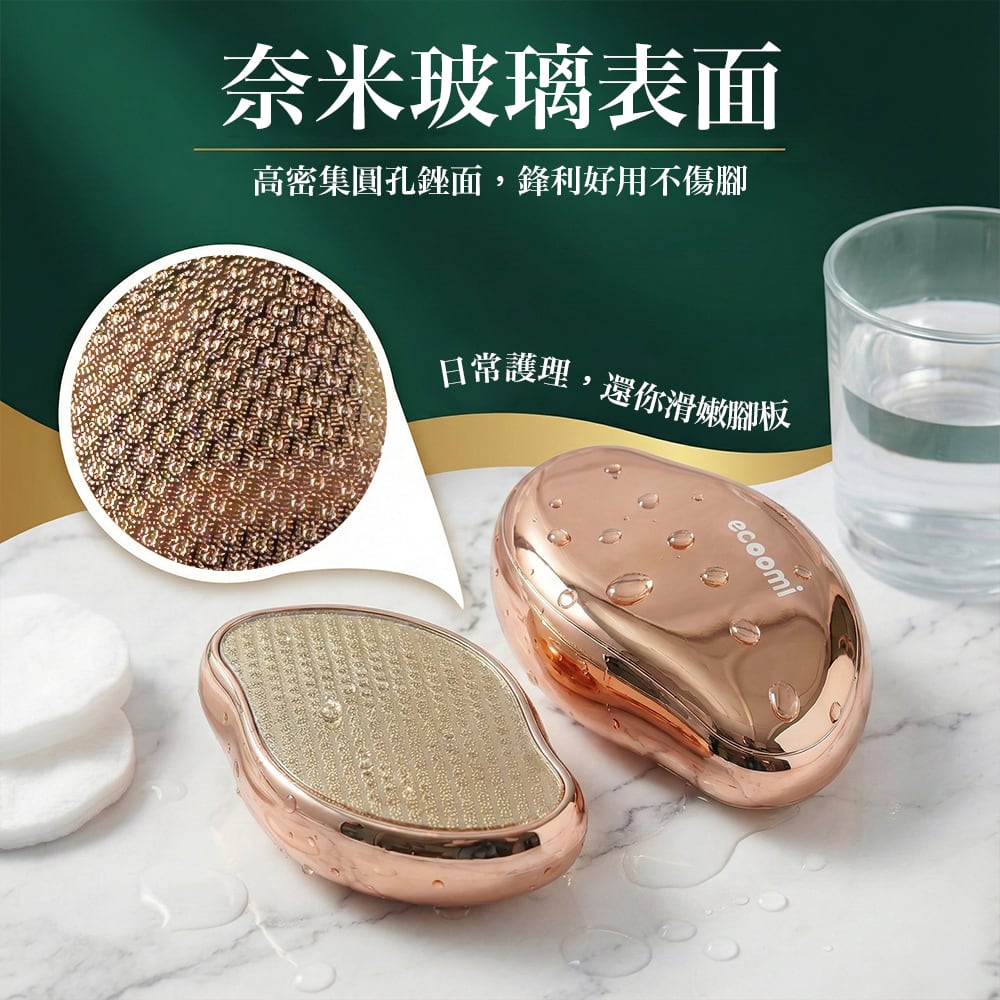 奈米玻璃修腳石 去腳皮神器